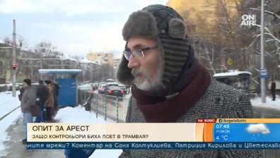 Искаш да си вземеш билет, но няма откъде... Контрольорите те арестуват!