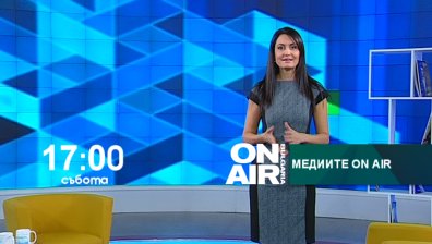 В Медиите ON AIR на 31 октомври