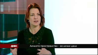 Личното пространство &ndash; само мое?