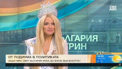 "Мис Свят България": Един ден ще вляза във властта