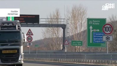 Електронни табели на АМ "Струма" ще предупреждават за проблеми на пътя