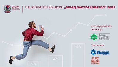 Отличиха големите победители в националния конкурс "Млад застраховател"