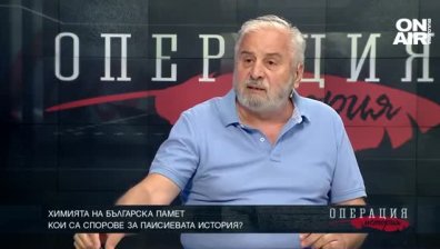 Химията на българска памет