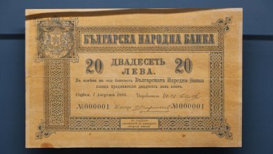 Първата българска банкнота на 140 години: Безценната реликва в музея в Габрово