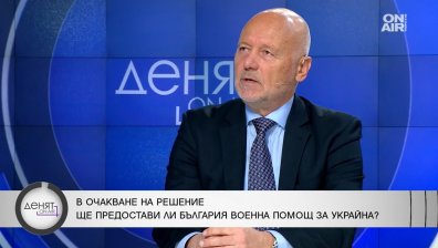 Проф. Тагарев: Русия губи по един батальон дневно, трябва незабавно да изпратим оръжие на Украйна