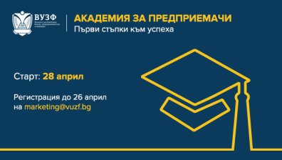 Юлияна Георгиева от ВУЗФ: С "Академия за предприемачи" ще помогнем на младежи с визия да стартират свой бизнес