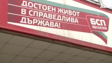 Бойкот в ОС на БСП във Велико Търново, листата ще бъде подредена служебно
