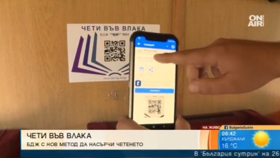 "Чети във влака": БДЖ предоставя безплатни книги по време на път