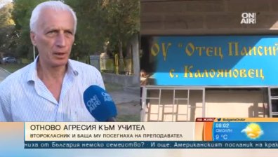 Учителка напусна работа след родителска агресия. Кой крив, кой прав?