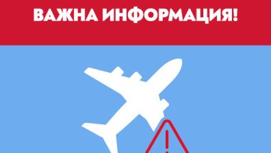 Поради усложняващата се ситуация в Израел, полет FB 571/2 на 09 октомври е анулиран