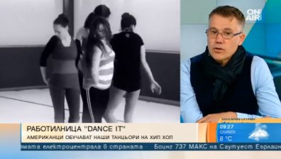 Работилница "Dance It" - американци обучават наши танцьори