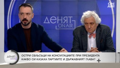 Радев срещу ГЕРБ или ПП-ДБ: Анализатори чертаят новата политическа битка