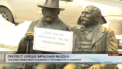 Нетрадиционен протест срещу мръсния въздух в София