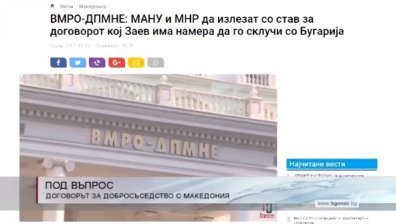 Договорът за добросъседство с Македония остава под въпрос