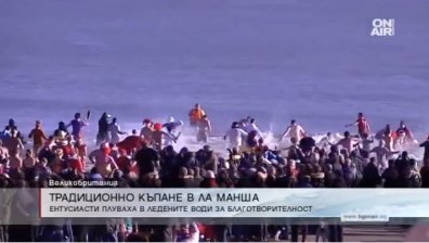 Традиционно коледно къпане се проведе в Ла Манша