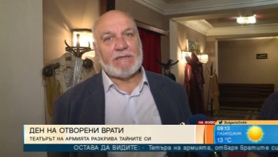 Зад кулисите: Театър "Българска армия" с ден на отворените врати