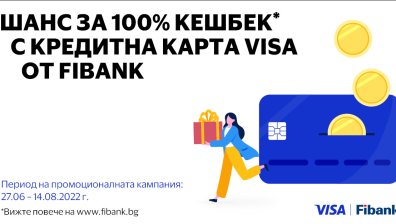100% cashback по кредитните карти Visa от Fibank
