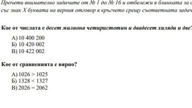 МОН публикува верните отговори на НВО по математика