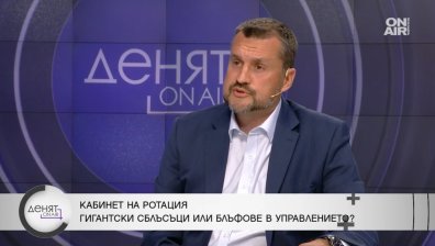 Политолог: Държавата е заложник на имунитета на Борисов, Радев играе близо до него