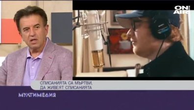 Списанията са мъртви, да живеят списанията&nbsp;&ndash; продължение