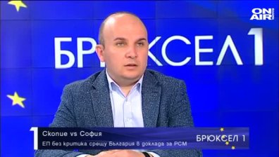 ЕП отхвърли критика срещу България в доклада за РСМ
