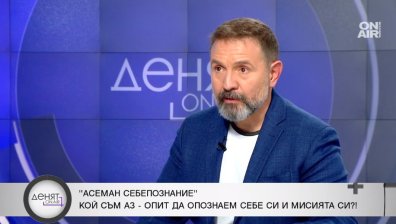 "Асеман себепознание" - звездите, които ни казват кой съм аз, защо съм тук