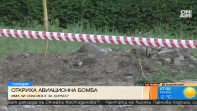 Няма опасност за живущите в пловдивския квартал "Тракия" след откритата авиационна бомба