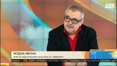 Моден експерт: Дори с цвета на дрехата хората изпращат послание