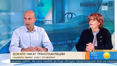 Чакащи трансплантация пациенти умират. А отговори и отговорни?