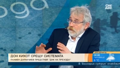 Пламен Даракчиев представи книгата си "ДНК на прехода"
