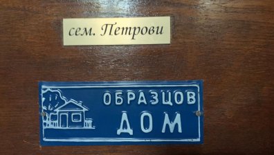 В София отвори врати апартамент-музей от времето на комунизма