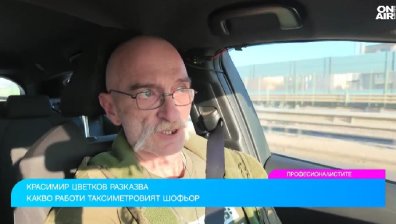 Какво е да си таксиметров шофьор и как се промени браншът (ВИДЕО)