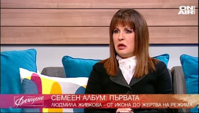 За най-известната фамилия в България - Живкови