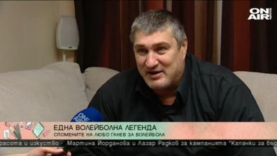 Любо Ганев разказва &ndash; от терена до ТВ-камерата 