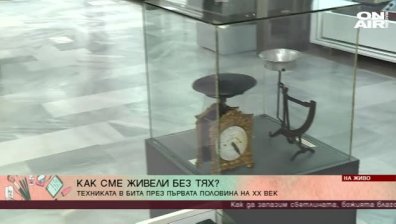 Любопитна изложба представя техниката на XX век