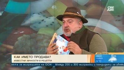 От торта "Гараш" през мелбата до "Путин с телешко"