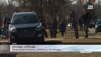 Отново стрелба в САЩ, двама загинаха в университета в Мичиган