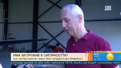 Пилотът, излетял без проверка от София: И в Англия съм влизал така!