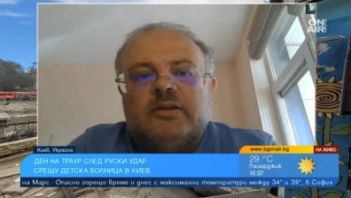 Доц. Бенатов: Украйна няма да отвърне на Русия, защото не воюва с децата