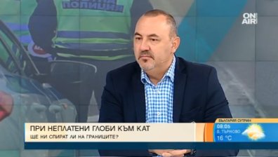 Спират ни на ГКПП-тата - плащаме си глобите или не минаваме границата