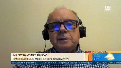 БЦЖ не предпазва, рано е за ваксина срещу Ковид-19, чакаме лекарство