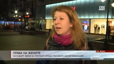 Жени и мъже излязоха заедно в шествие за равенство на половете