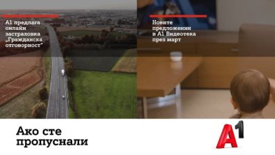 A1 предлага онлайн застраховка "Гражданска отговорност"
