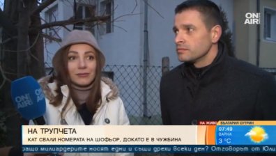 КАТ свали номерата на автомобила на шофьор докато е в чужбина