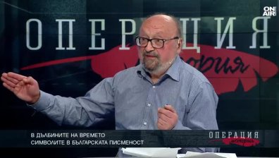 Светлозар Попов: Българите да търсят истината, историята е подправена