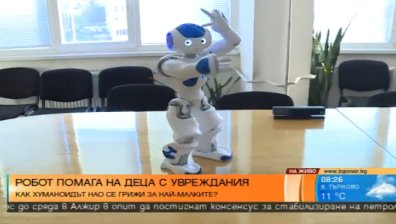 Робот помага на деца с увреждания