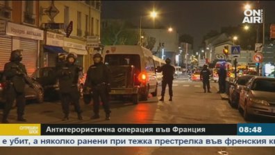 AFP: Полицейската акция в Париж е срещу организатора на атентатите преди дни