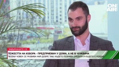 Завръщането на Иван: Промяната се случва, когато имаш нетърпимост към заобикалящата те среда