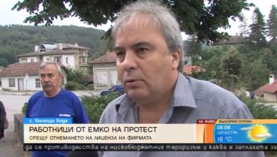 Служителите на оръжейна фирма "Емко" излизат на протест