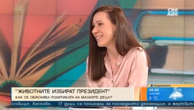 Детска книжка обяснява политиката на малките деца